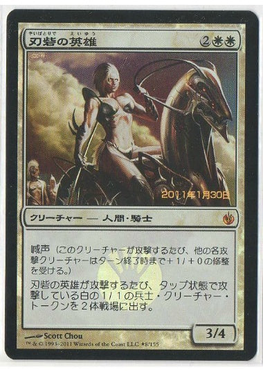(日)【Foil】刃砦の英雄 / Hero of Bladehold【MBS】プレリリースプロモ No.008
