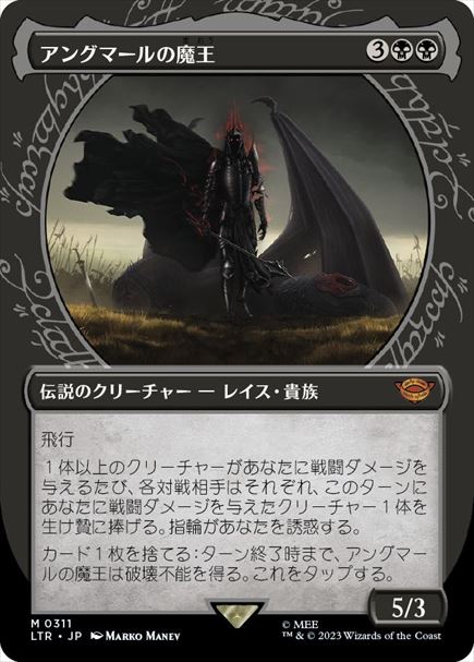 (日)アングマールの魔王 / Witch-king of Angmar ★ショーケース枠★(指輪フレーム) 【LTR】 No.311
