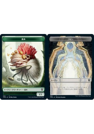 (日)苗木トークン / Saproling Token No.022 - コピートークン / Copy Token【CMR-TOKEN】 No.023