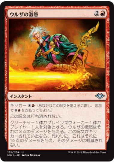 (日)【Foil】ウルザの激怒 / Urza's Rage【MH1】 No.151