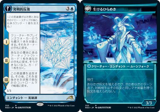 (日)【Foil】発明的反復 / Inventive Iteration - 生けるひらめき / Living Breakthrough ★ショーケース枠★(淡光フレーム・カード) 【NEO】 No.355
