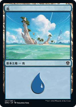 (日)島 / Island【DMU】 No.267
