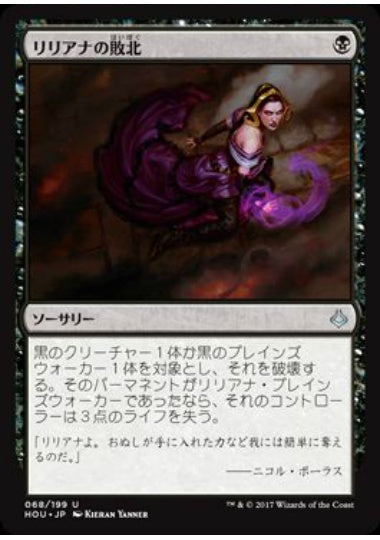 (日)【Foil】リリアナの敗北 / Liliana's Defeat【HOU】 No.068