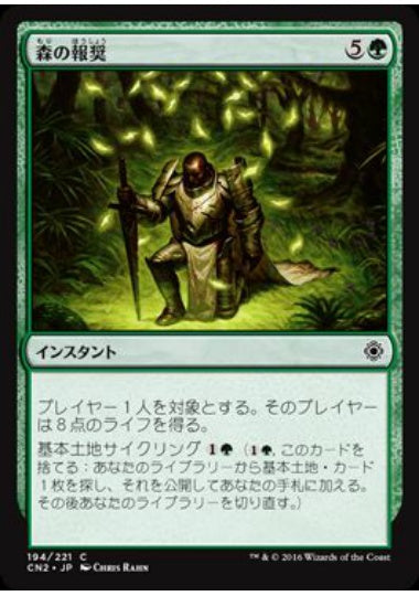 (日)【Foil】森の報奨 / Sylvan Bounty【CN2】 No.194