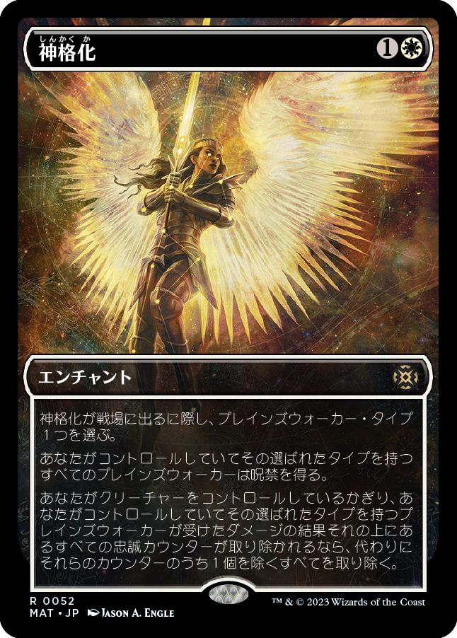 (日)【Foil】神格化 / Deification ★ショーケース枠★(次元ブースター・ファン) 【MAT】 No.052