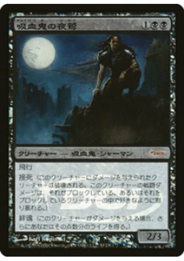 (日)【Foil】吸血鬼の夜鷲 / Vampire Nighthawk【PRM】ゲートウェイプロモ No.006