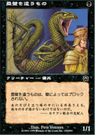 (日)塁壁を這うもの / Rampart Crawler【MMQ】 No.156