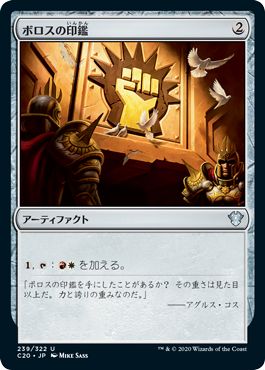 (日)ボロスの印鑑 / Boros Signet【C20】 No.239