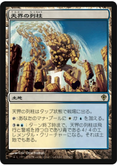 (日)【Foil】天界の列柱 / Celestial Colonnade【WWK】 No.133