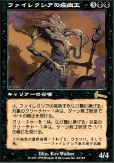 (日)ファイレクシアの疫病王 / Phyrexian Plaguelord【ULG】 No.062