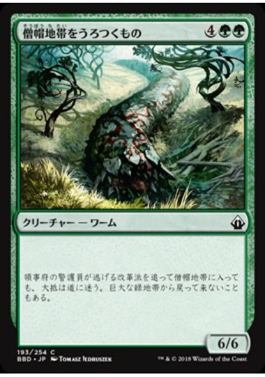 (日)【Foil】僧帽地帯をうろつくもの / Cowl Prowler【BBD】 No.193