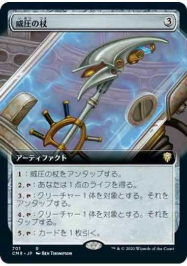 (日)【Foil】威圧の杖 / Staff of Domination ★拡張枠★ 【CMR】 No.701