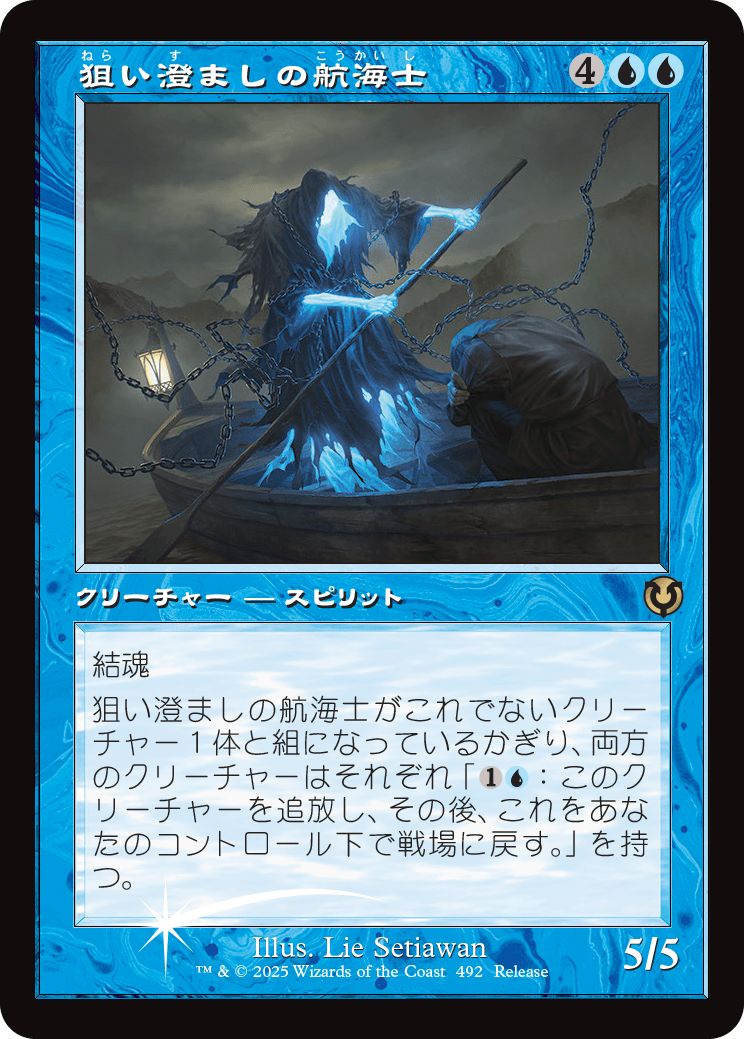 (日)【Foil】狙い澄ましの航海士 / Deadeye Navigator【INR】発売記念パーティプロモ No.492