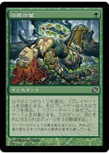 (日)治癒の葉 / Healing Leaves【PLC】 No.150