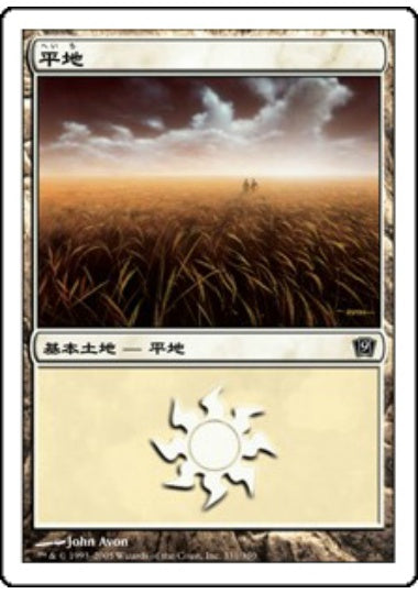 (日)平地 / Plains【9ED】 No.331