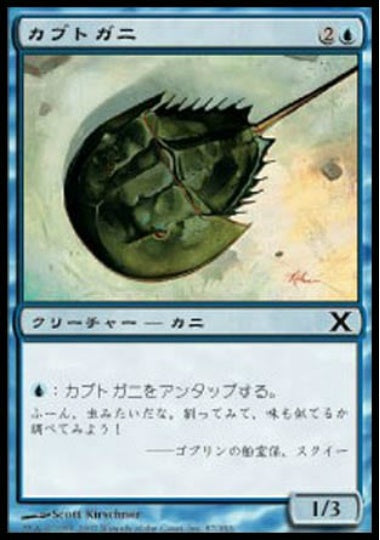 (日)【Foil】カブトガニ / Horseshoe Crab【10E】 No.087