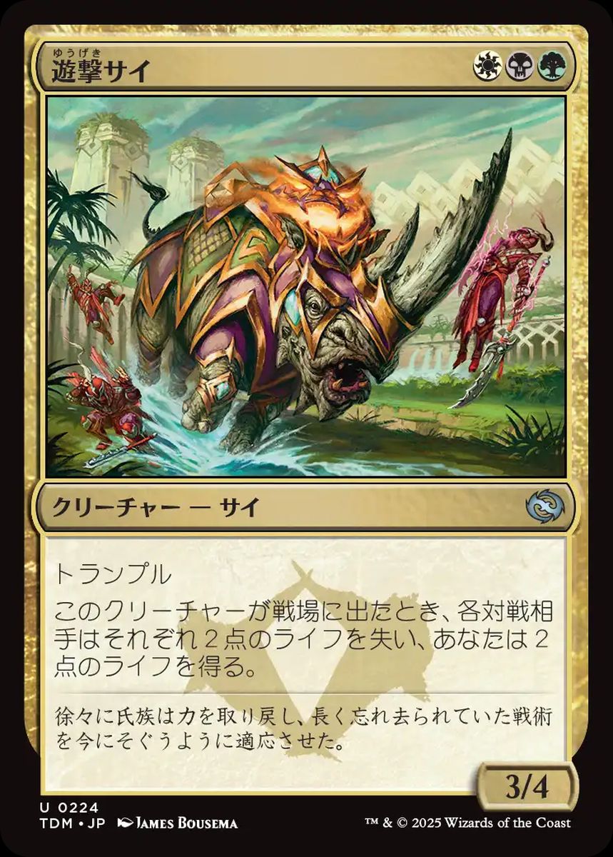 (日)【Foil】遊撃サイ / Skirmish Rhino【TDM】 No.224