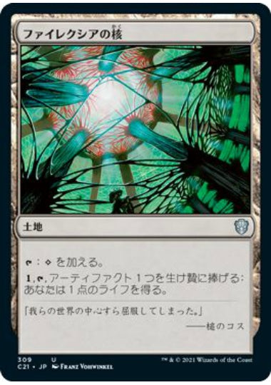 (日)ファイレクシアの核 / Phyrexia's Core【C21】 No.309
