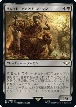 (日)グレイト・アンクリーン・ワン / Great Unclean One【40K】 No.035
