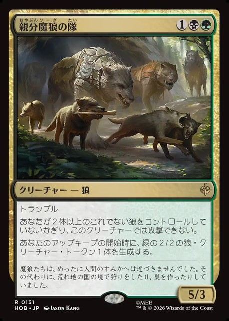 (日)【Foil】親分魔狼の隊 / Chief Warg's Company【HOB】 No.151