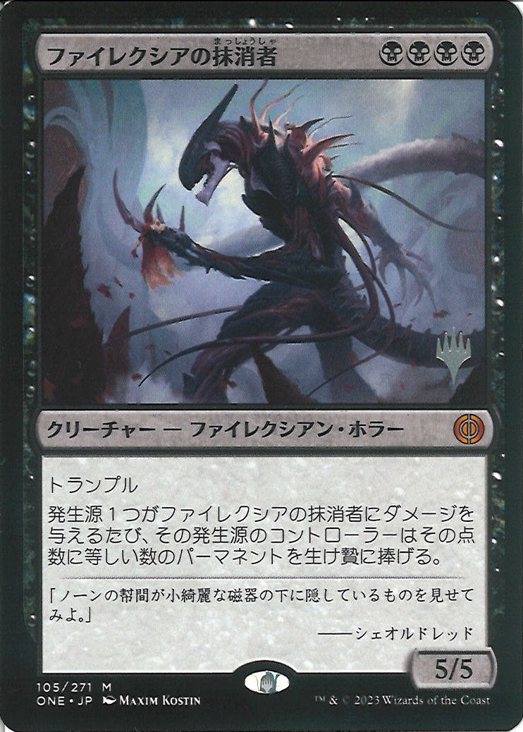 (日)ファイレクシアの抹消者 / Phyrexian Obliterator【ONE】 プロモパック版 No.105