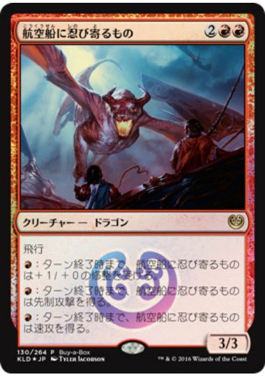 (日)【Foil】航空船に忍び寄るもの / Skyship Stalker【PRM】Box購入プロモ No.159