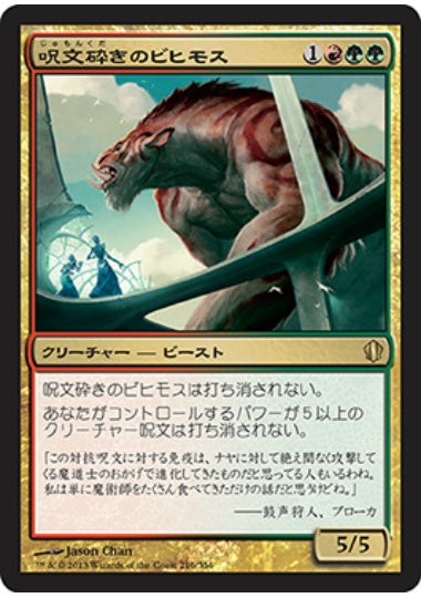 (日)呪文砕きのビヒモス / Spellbreaker Behemoth【C13】 No.216