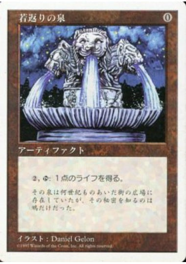 (日)若返りの泉 / Fountain of Youth【5ED】 No.372