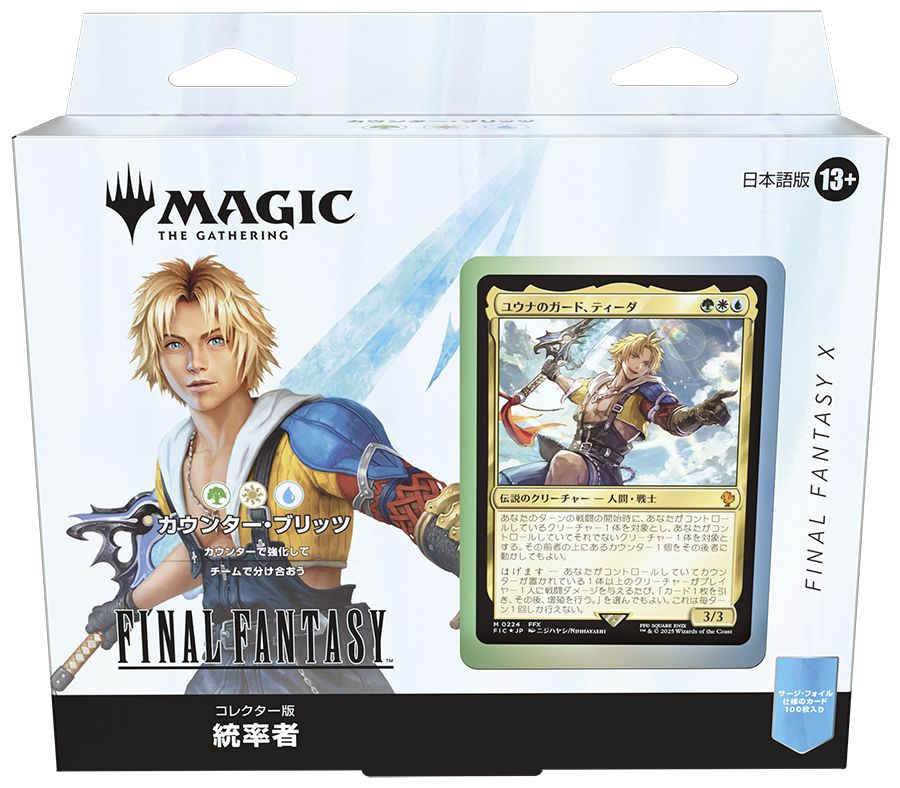 (日)『マジック：ザ・ギャザリング--FINAL FANTASY』 統率者デッキ「カウンター・ブリッツ」 コレクター版 / Magic: The Gathering-FINAL FANTASY Commander Deck "Counter Blitz" Collector's Edition【BOX】 ※発送方法は「ゆうパック」を選択してください。