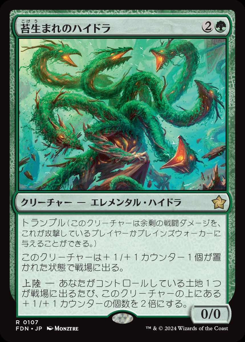 (日)【Foil】苔生まれのハイドラ / Mossborn Hydra【FDN】 No.107