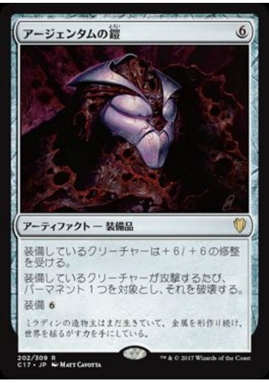 (日)アージェンタムの鎧 / Argentum Armor【C17】 No.202