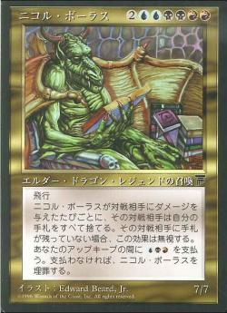 (日)ニコル・ボーラス / Nicol Bolas【CHR】 No.081
