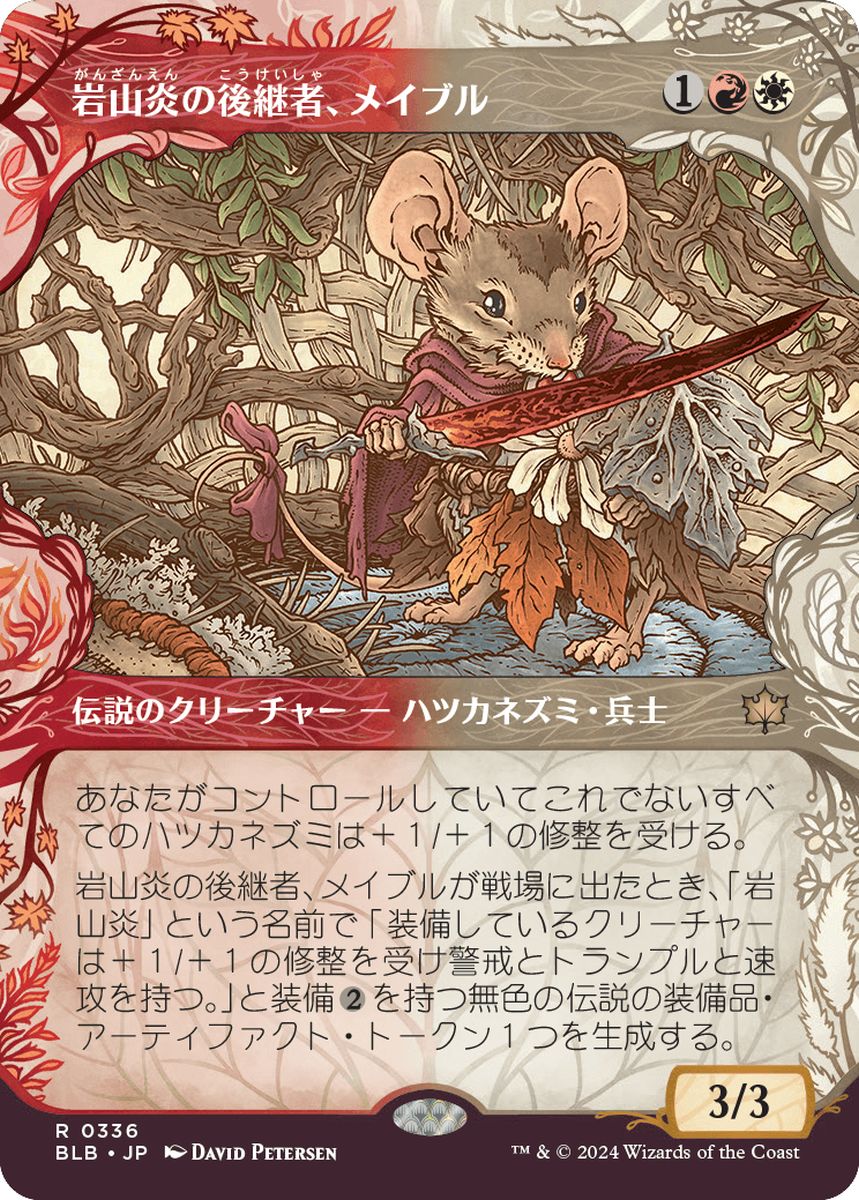 (日)岩山炎の後継者、メイブル / Mabel, Heir to Cragflame ★ショーケース枠★(森林) 【BLB】 No.336