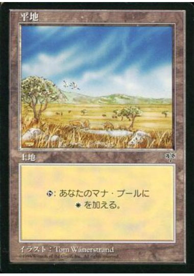 (日)平地 / Plains【MIR】 No.331