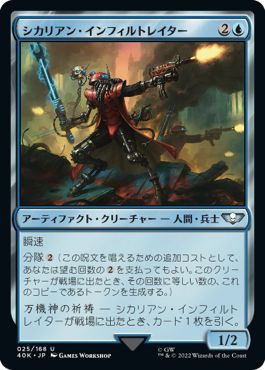 (日)シカリアン・インフィルトレイター / Sicarian Infiltrator【40K】 No.025