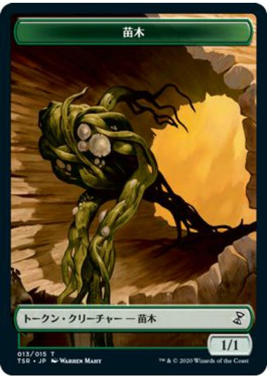 (日)苗木トークン / Saproling Token【TSR-TOKEN】 No.013