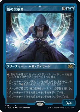(日)【エッチングFoil】輪の信奉者 / Disciple of the Ring【2X2】 No.428