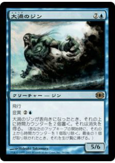 (日)【Foil】大渦のジン / Maelstrom Djinn【FUT】 No.039