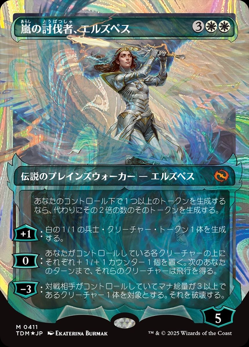 (日)【ハローFoil】嵐の討伐者、エルズペス / Elspeth, Storm Slayer ★ショーケース枠★(幽霊火) 【TDM】 No.411