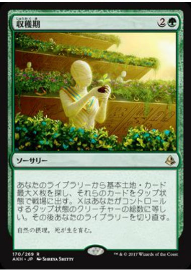 (日)【Foil】収穫期 / Harvest Season【AKH】 No.170