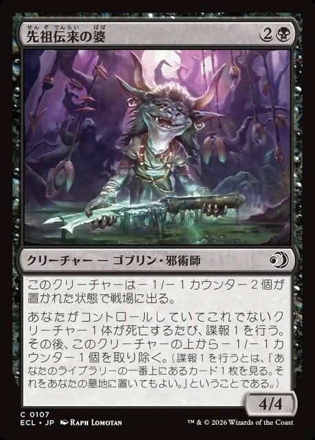 (日)【Foil】先祖伝来の婆 / Heirloom Auntie【ECL】 No.107