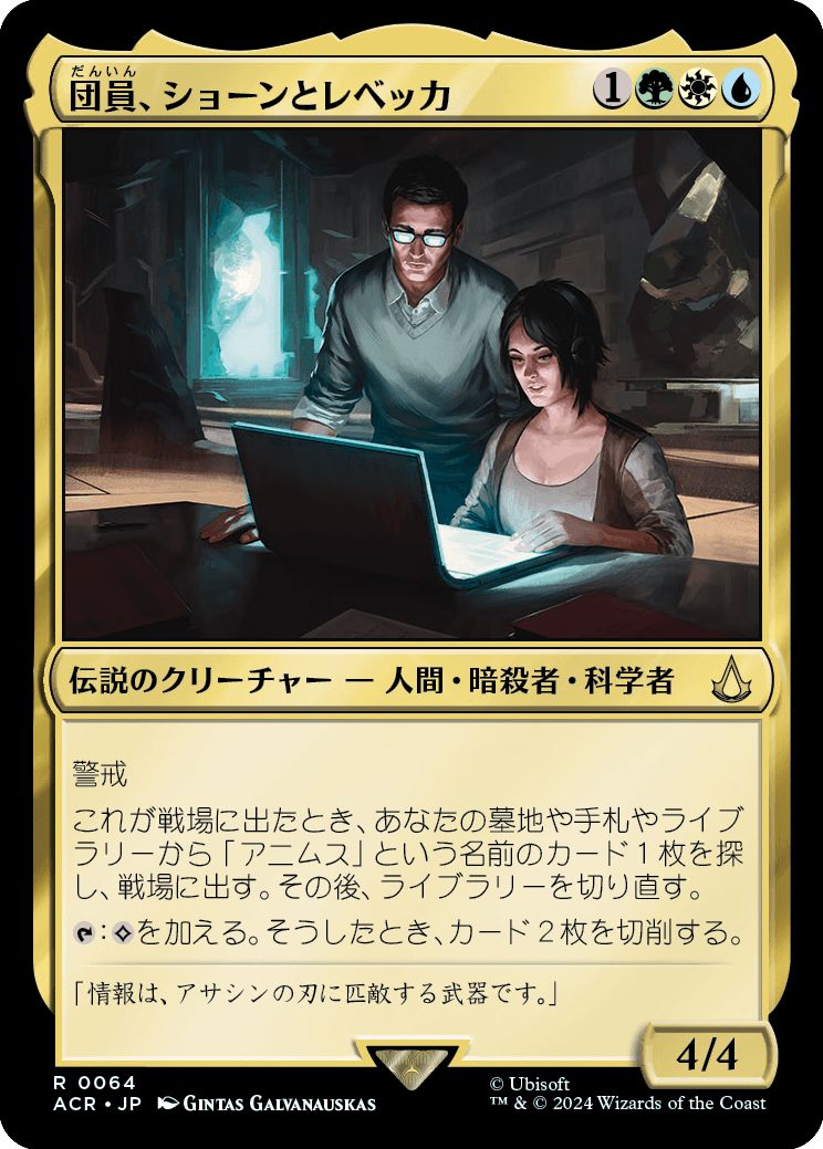 (日)【Foil】団員、ショーンとレベッカ / Shaun & Rebecca, Agents【ACR】 No.064