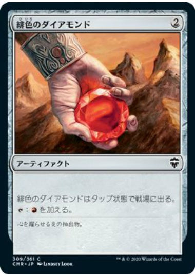 (日)【Foil】緋色のダイアモンド / Fire Diamond【CMR】 No.309