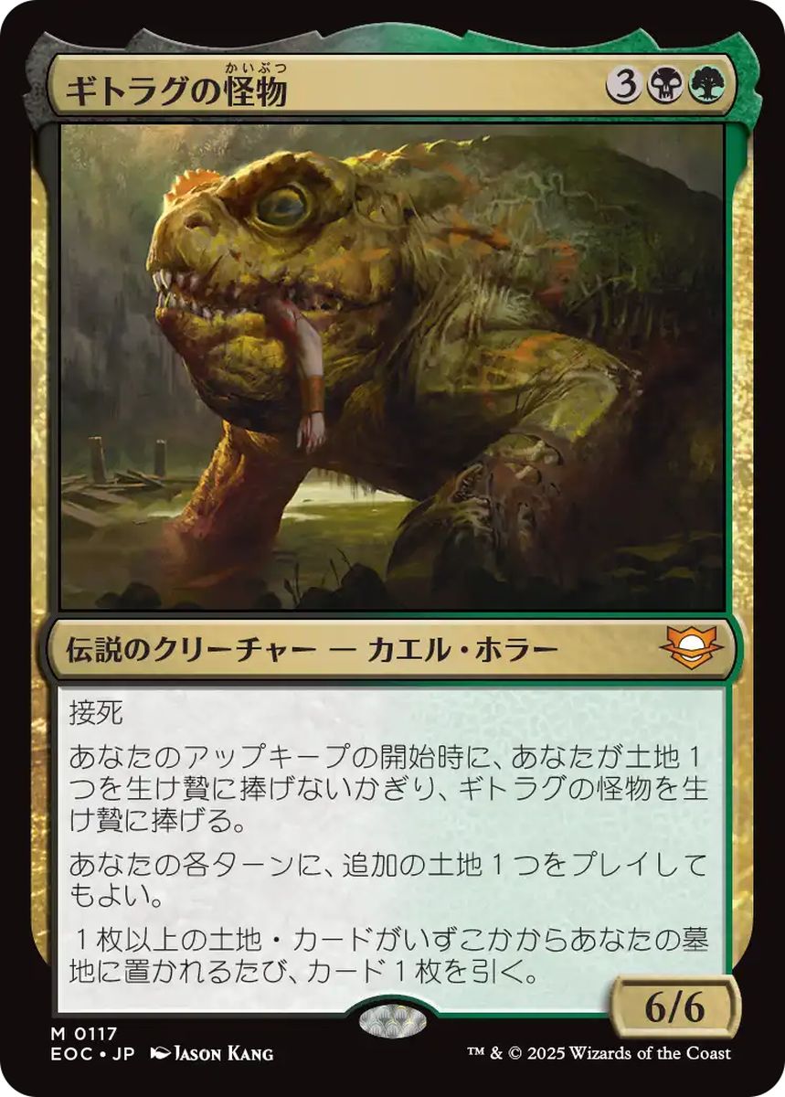 (日)ギトラグの怪物 / The Gitrog Monster【EOC】 No.117