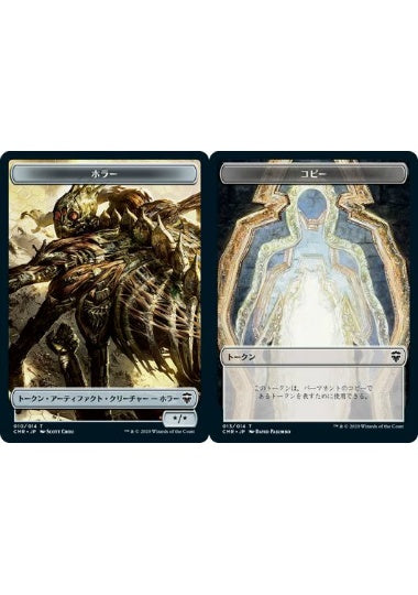 (日)【Foil】ホラートークン / Horror TokenNo.010 - コピートークン / Copy Token【CMR-TOKEN】 No.013