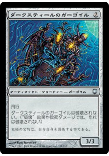 (日)【Foil】ダークスティールのガーゴイル / Darksteel Gargoyle【DST】 No.111