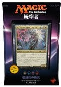 (日)統率者2016 デッキ 優越性の仮託/Invent Superiority【BOX】 ※発送方法は「ゆうパック」を選択してください。