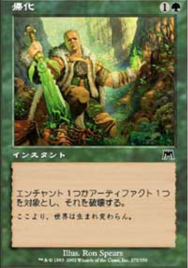 (日)【Foil】帰化 / Naturalize【ONS】 No.275