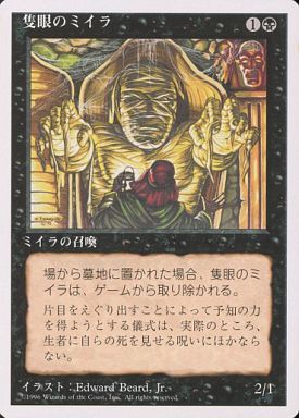 (日)隻眼のミイラ / Cyclopean Mummy【4ED】 白枠 No.128