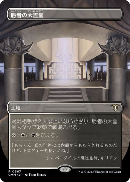 (日)【Foil】勝者の大霊堂 / Vault of Champions ★ボーダーレス★ 【CMM】 No.0667